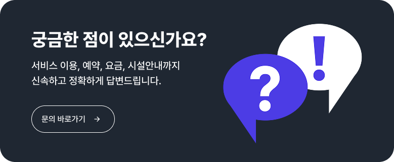 문의 배너